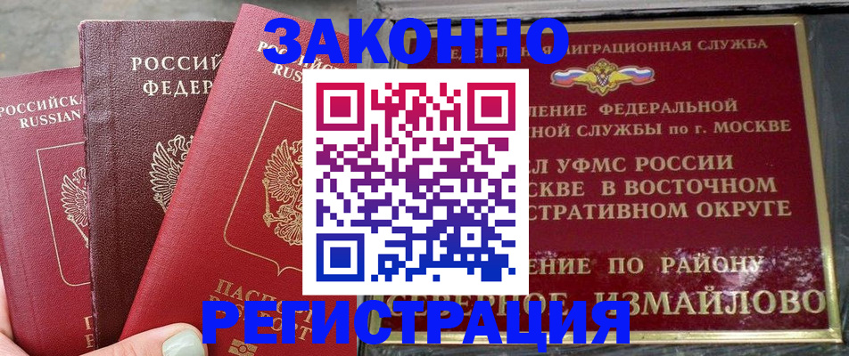прописка от собственника в Жуковском