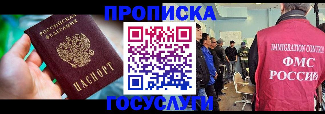 прописка паспорт в Жуковском