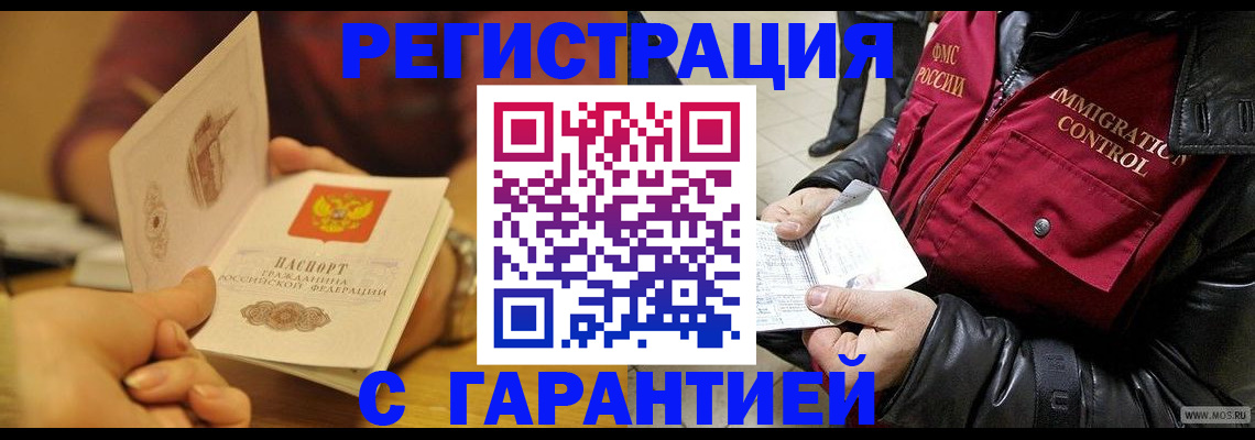 временная регистрация гарантия в Жуковском